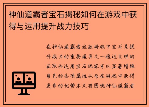 神仙道霸者宝石揭秘如何在游戏中获得与运用提升战力技巧 神仙道霸者宝石揭秘如何在游戏中获得与运用提升战力技巧