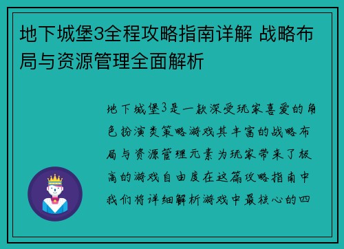 地下城堡3全程攻略指南详解 战略布局与资源管理全面解析